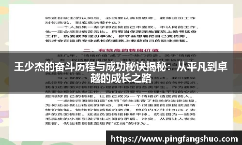 王少杰的奋斗历程与成功秘诀揭秘：从平凡到卓越的成长之路